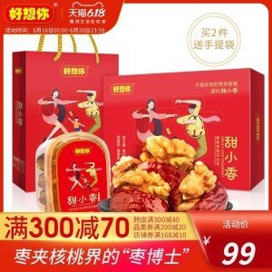 【好想你_甜小香400g】红枣夹核桃仁夹心枣儿童零食过节送礼礼品