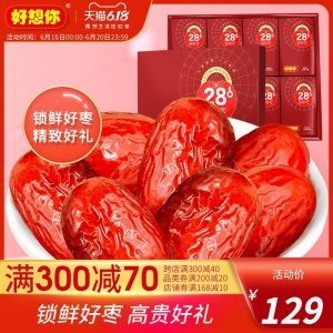 好想你特级礼盒锁鲜枣998g 红枣大礼包阿克端午节礼品端午节礼盒