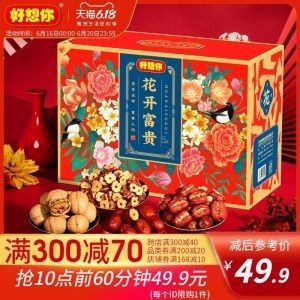 【好想你花开富贵1376g】红枣零食大礼包整箱红枣核桃端午节礼盒