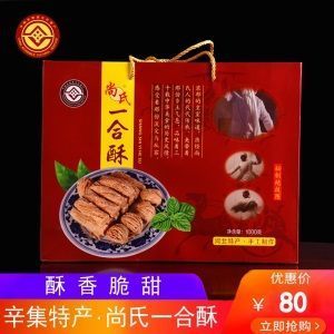 河北特产辛集酥糖尚氏一合酥非遗老式手工糕点休闲零食糖果礼盒