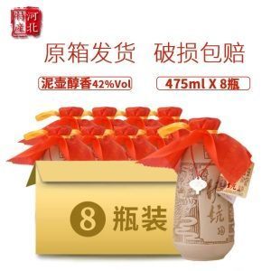 泥坑 泥壶醇香42度475ml*8瓶整箱装浓香型中华老字号  河北特产酒