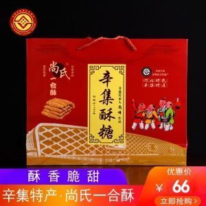 河北辛集特产酥糖尚氏一合酥非遗食品糕点老式传统手工酥糖礼盒