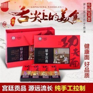 河北特产藁城籍家宫面纯手工拉制细挂面功夫面高档礼盒装300g*8包