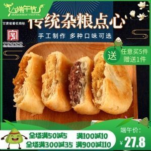 天生园酥皮点心杂粮糕点甘肃兰州特产小吃中老年早餐儿童休闲零食