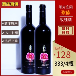 玫瑰露酒 玫瑰红酒 玫瑰之星甘肃兰州特产玫瑰花酿