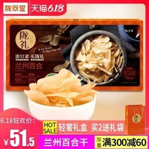 陇萃堂百合干 食用兰州甜百合180g礼盒 搭新鲜百合甘肃特产