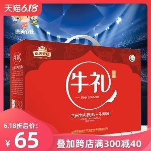 【康美农庄】甘肃特产牛礼礼盒清真卤味零食大礼包组合装1450g*1