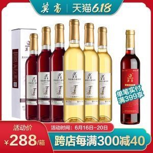 莫高官方冰酒雷司令甜白葡萄酒长相守冰红葡萄酒陈酿2年500ml正品