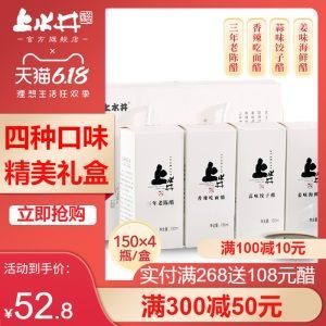 山西特产 上水井宁化府老陈醋饺子醋150ml*4 礼盒醋 送礼 四味醋