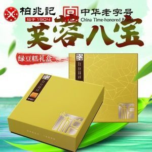 柏兆记端午礼盒芙蓉八宝安徽特产绿豆糕礼盒装企业团购送礼大礼包