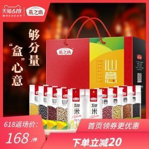燕之坊心意粗粮礼盒逢年过节送礼送长辈五谷粗杂粮组合健康礼盒
