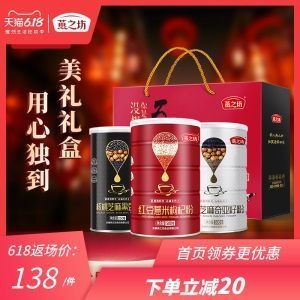 燕之坊红豆薏米枸杞粉黑芝麻糊核桃代餐粉五谷杂粮早餐食品礼盒