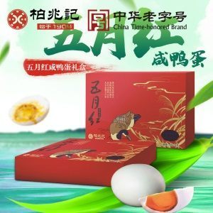 端午柏兆记五月红咸鸭蛋礼盒1440g