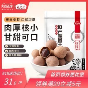 燕之坊泰国龙眼干清迈原产桂圆干肉厚可泡茶新货桂肉干货特产山珍