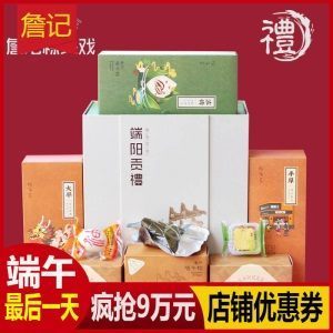 詹记宫廷桃酥王安徽合肥特产端午节送礼品粽子礼盒高档蛋黄肉粽