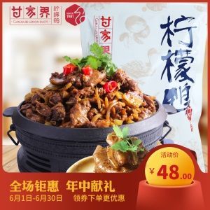 广西南宁特产甘家界柠檬鸭37年传承老南宁味道柠檬鸭翅鸭爪鸭肉