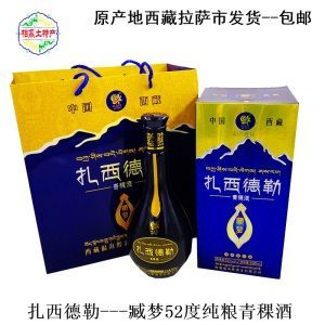 西藏特产 青稞酒米酒玛咖酒啤酒 福海醇52度扎西德勒青稞酒 包邮