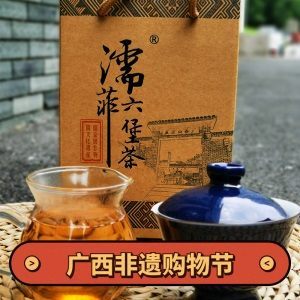【广西非遗购物节】濡菲六堡茶.2019年霜降老茶婆