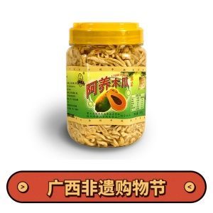 【广西非遗购物节】阿养牌木瓜酱菜 蒙山非物质遗产三十年老字号