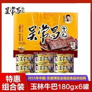吴常昌玉林牛巴180gx6罐大礼盒装广西特产熟食零食端午节送礼礼品