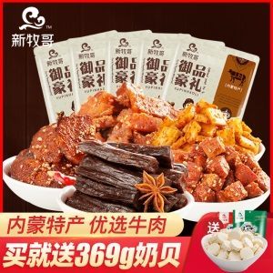 新牧哥牛肉组合460g内蒙古特产手撕风干牛肉干熟食袋装零食大礼包