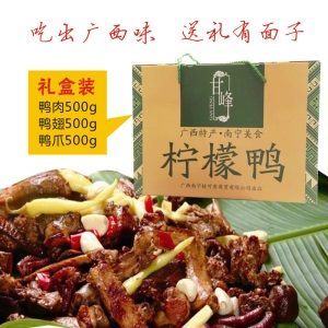 广西特产南宁桂可香名菜甘峰柠檬鸭真空包装（礼盒装）1500g包邮