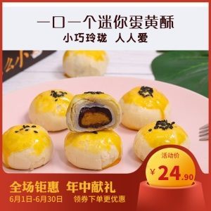 荔园10枚*20g海鸭蛋雪媚娘迷你红豆蛋黄酥手工零食糕点心小吃麻薯