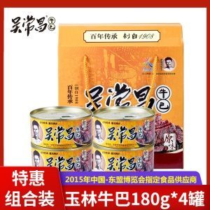 吴常昌玉林牛巴180gX4罐礼盒装风味牛肉干休闲零食熟食端午节礼盒