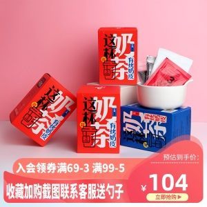 【618现货】三纯奶茶 烤奶皮茶网红手工速溶早餐无添加手冲奶茶