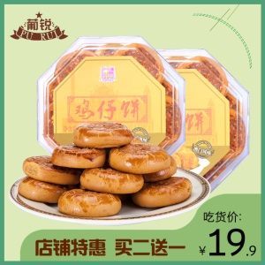 葡锐 广州广东特产鸡仔饼传统正宗手工饼休闲零食饼干