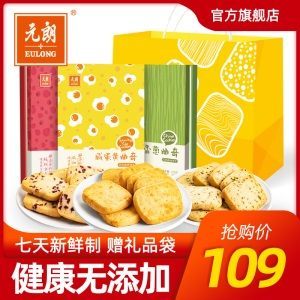 【无添加】元朗曲奇饼干礼盒装送礼蔓越莓咸蛋黄香葱组合装大礼包