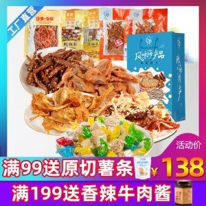 珠海特产礼即食海鲜海味干货零食鱿鱼丝酥脆虾辣鱼旅游手信大礼包