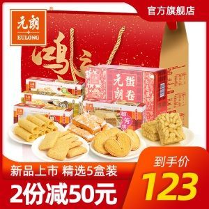 元朗网红零食大礼包一整箱1082g蛋卷饼干沙琪玛糕点小吃 休闲食品