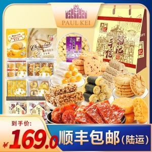 顺丰包邮【葡记零食大礼包E套餐2328g】曲奇果干坚果肉脯手信送礼