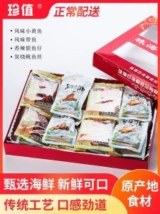 珍值 海产礼盒400g小黄鱼,带鱼,银鱼仔,鱿鱼丝 珠海特产零食即食