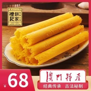 礼记 蛋卷礼盒 澳门礼记饼家 澳门特产手信铁罐蛋卷美食送礼520g