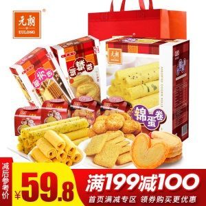 元朗【满199减100】零食大礼包 蛋卷饼干礼盒 早餐食品休闲糕点816g