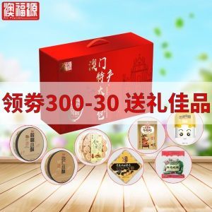 澳福源澳门广州广东特产地方特色小吃端午节送礼长辈实用伴手礼品