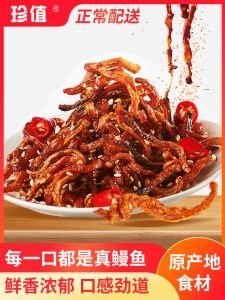 香辣烤鳗鱼丝90g 珠海特产小鱼仔小吃零食即食小鱼干 珍值