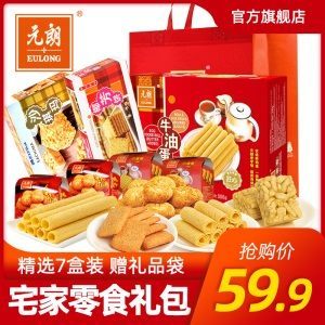 元朗零食大礼包 蛋卷饼干整箱小吃休闲食品 端午节粽子礼盒装送礼