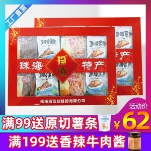 珠海手信特产零食礼物什锦礼盒大礼包海鲜送礼芝麻鱼干鱿鱼丝包邮