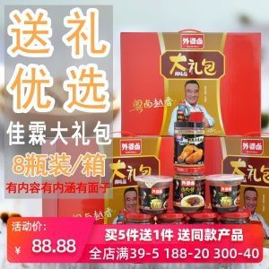佳霖八瓶酱料礼盒装送礼品大礼包蒜蓉辣椒酱沙茶酱卤肉下饭开胃菜