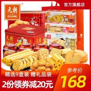元朗零食大礼包组合装1680g 广东特产小吃零食送礼礼盒装长辈高档