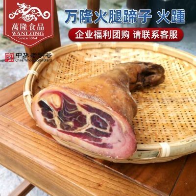 万隆火腿蹄子金华火腿肉猪蹄膀火爪500g火踵腊肉咸肉特产酒店团购