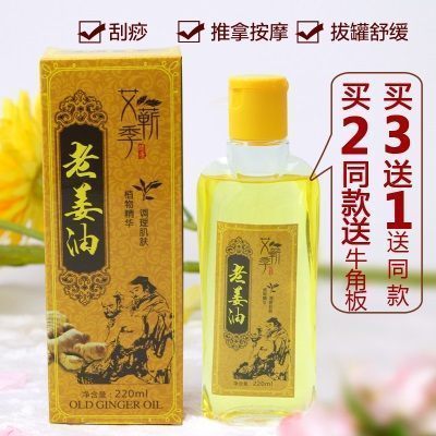 正品老姜油刮痧油全身经络排毒按摩推拿板刮痧刮痧油经络正品精油
