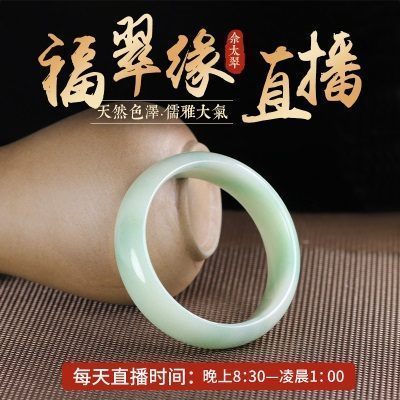 佘太翠女手镯玉镯子内蒙古石玉女款镯子福翠缘直播选货佘太玉饰品