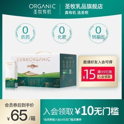 圣牧有机纯牛奶品醇200ml*12盒牛奶整箱特价营养新鲜学生正品