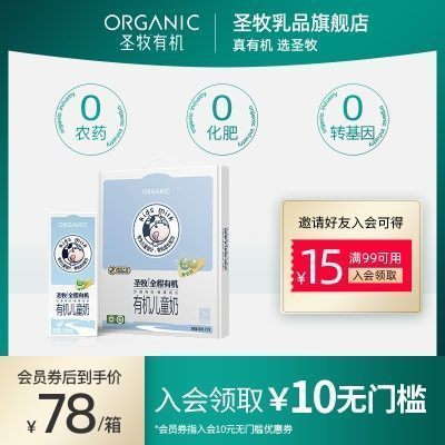圣牧儿童有机奶纯牛奶200ml12盒整箱常温营养健康新鲜早餐香