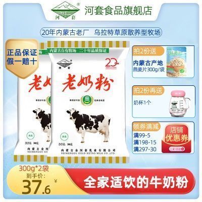 河套老奶粉全脂甜全家营养高钙早餐奶粉学生成年内蒙古