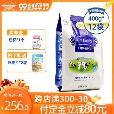 河套无蔗糖奶粉高锌高钙牛奶粉中老年成人男女士小条装冲饮早餐奶